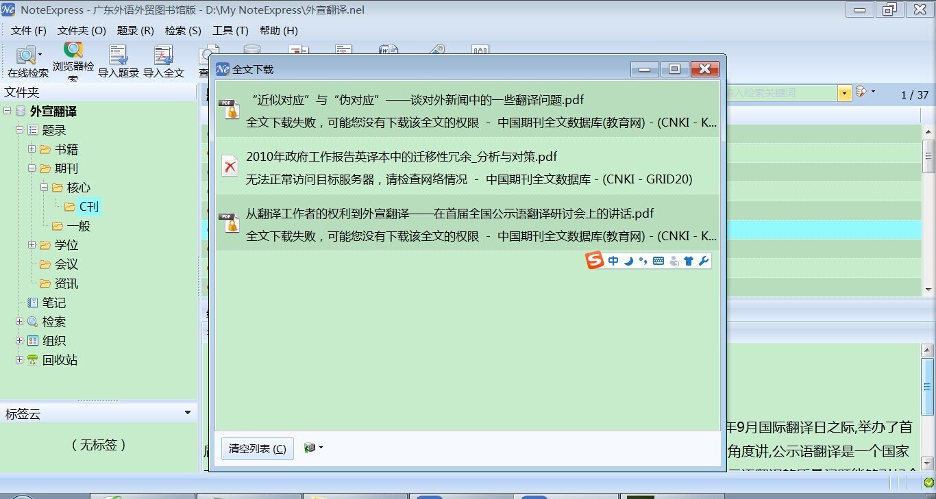 NE全文下载问题.jpg