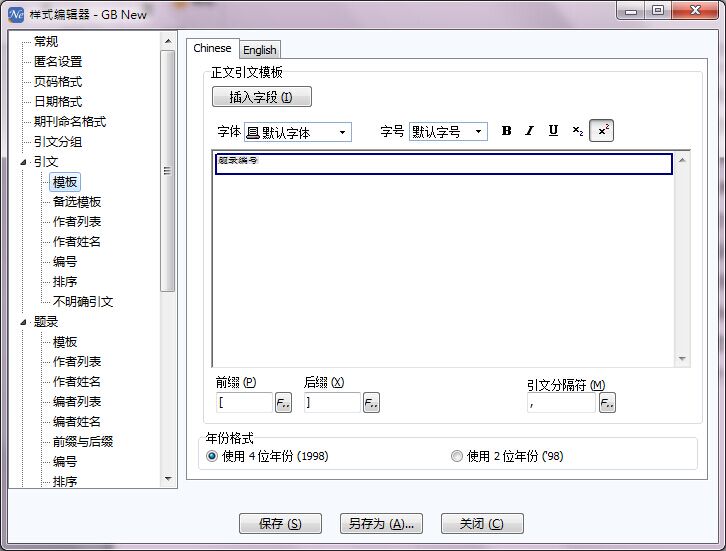 模板设置