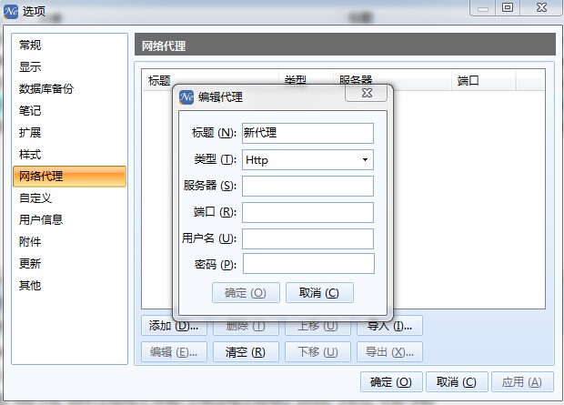 网络代理设置