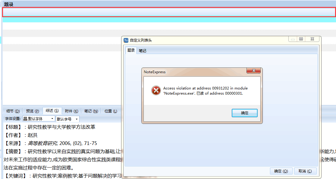 表头