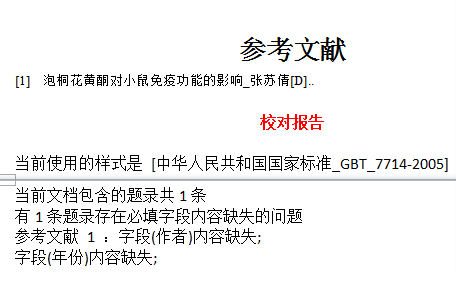 参考文献图片.png