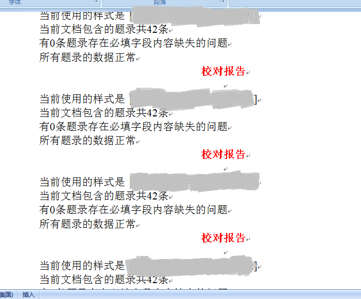 参考文献最后又显示好多条校对报告，大概有18个，其中的文献数目有42也有40的 ...