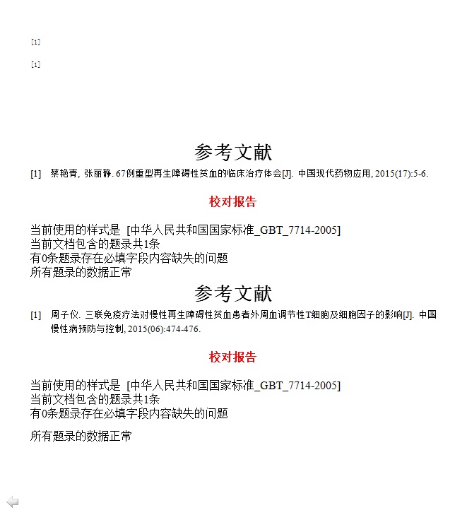 异常的那张