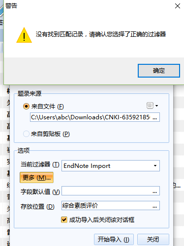 错误提示框