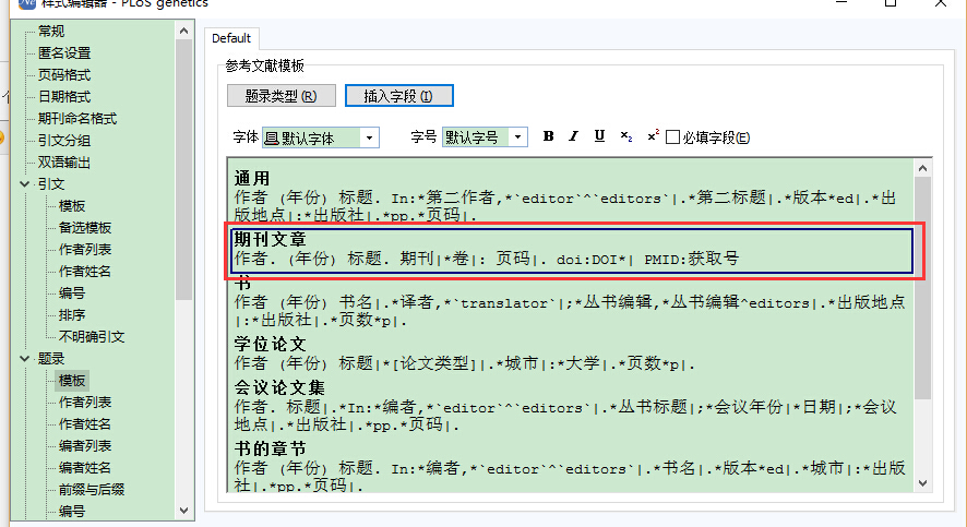 样式编辑器中的编辑