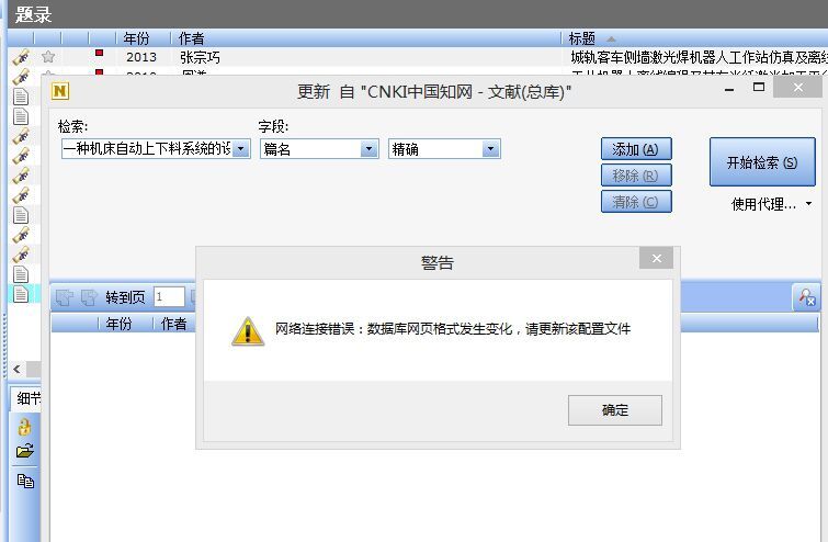 错误提示