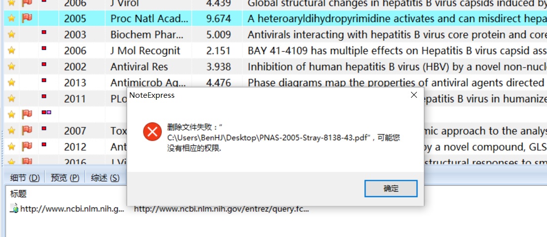 删除文献失败 没有相应权限.jpg
