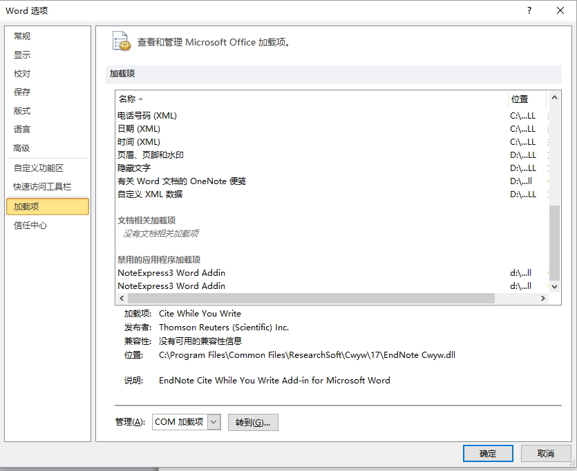 word选项提示禁止加载