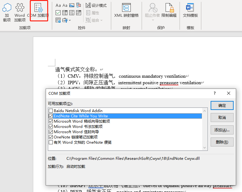COM加载项