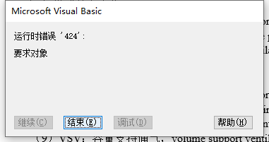 打开Word后报错1