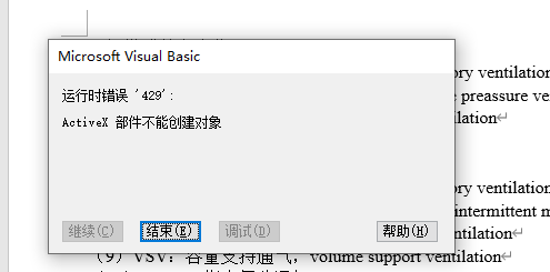 打开Word后报错2