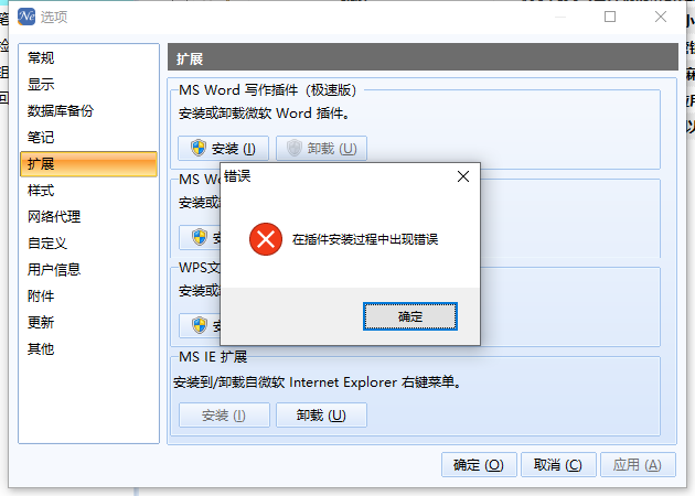 无法安装MS极速版插件