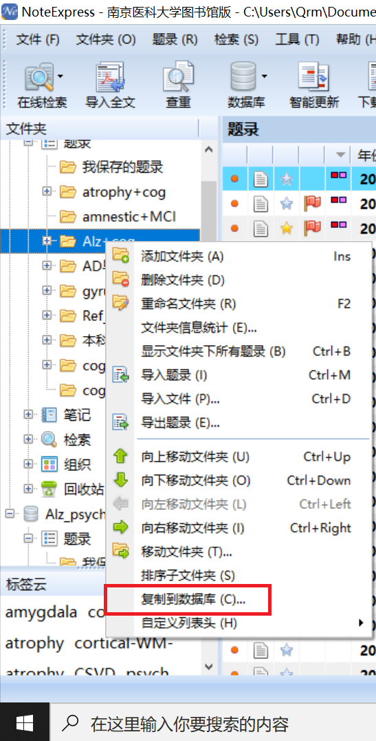 右键要复制的文件夹，选择：“复制到数据库“