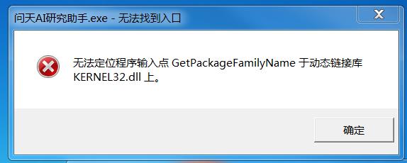 错误