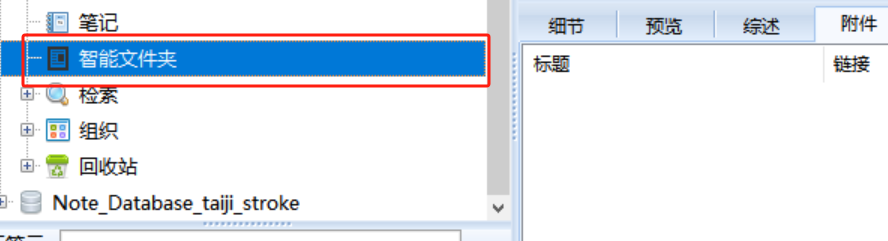 NE智能文件夹