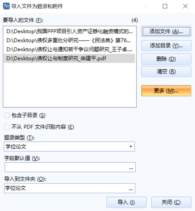 未勾选“不从PDF文件识别内容”