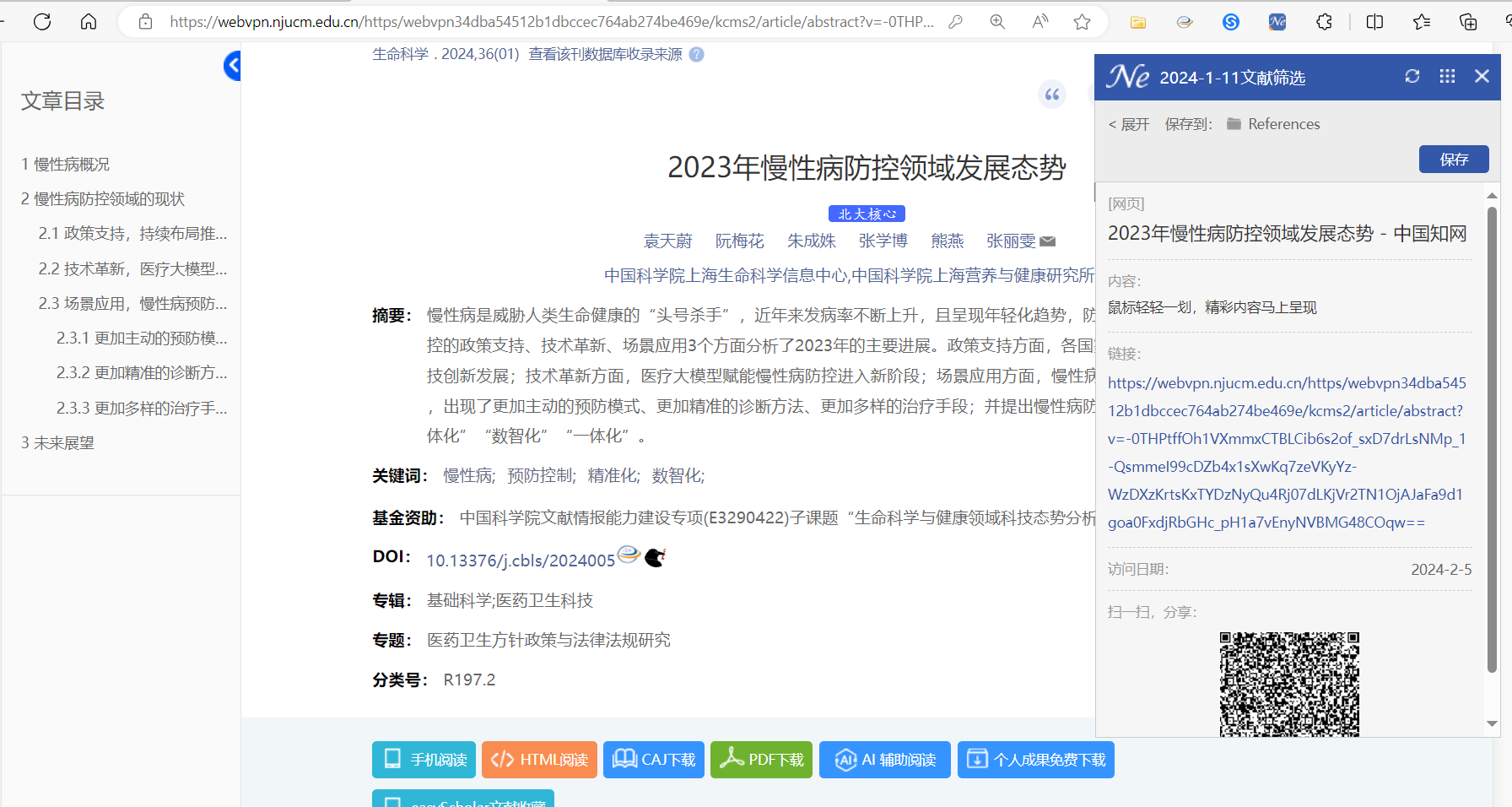 题录抓取失败