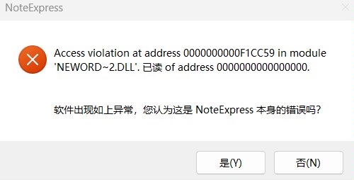软件异常
