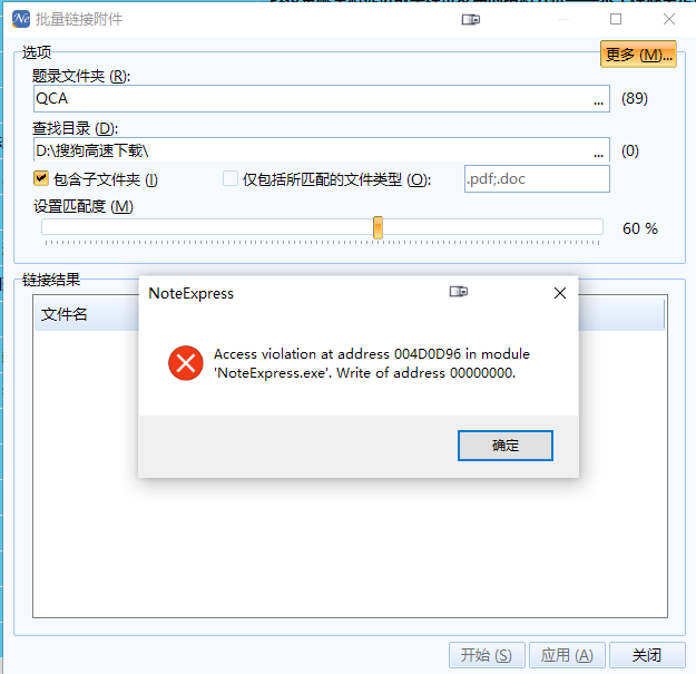 出错