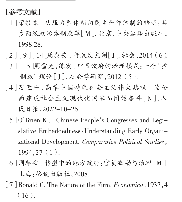 中国行政管理2.png
