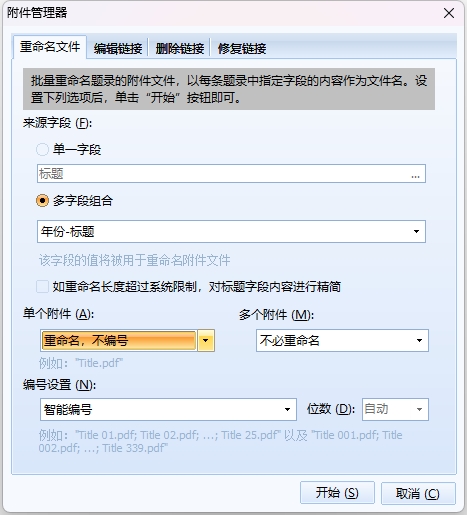 附件重命名
