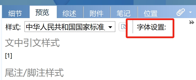 预览中“字体设置”无效.png