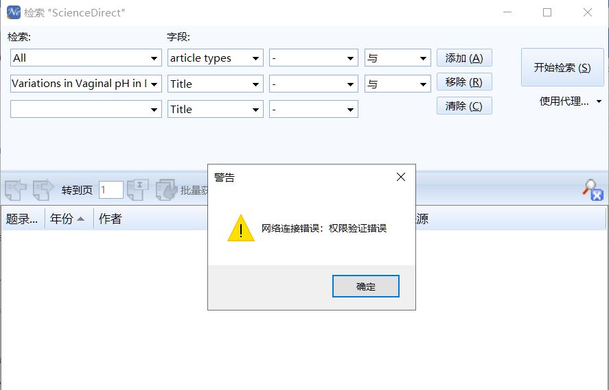 使用Sciencedirect 报错