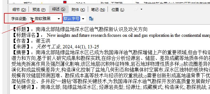 字体设置没反应.png