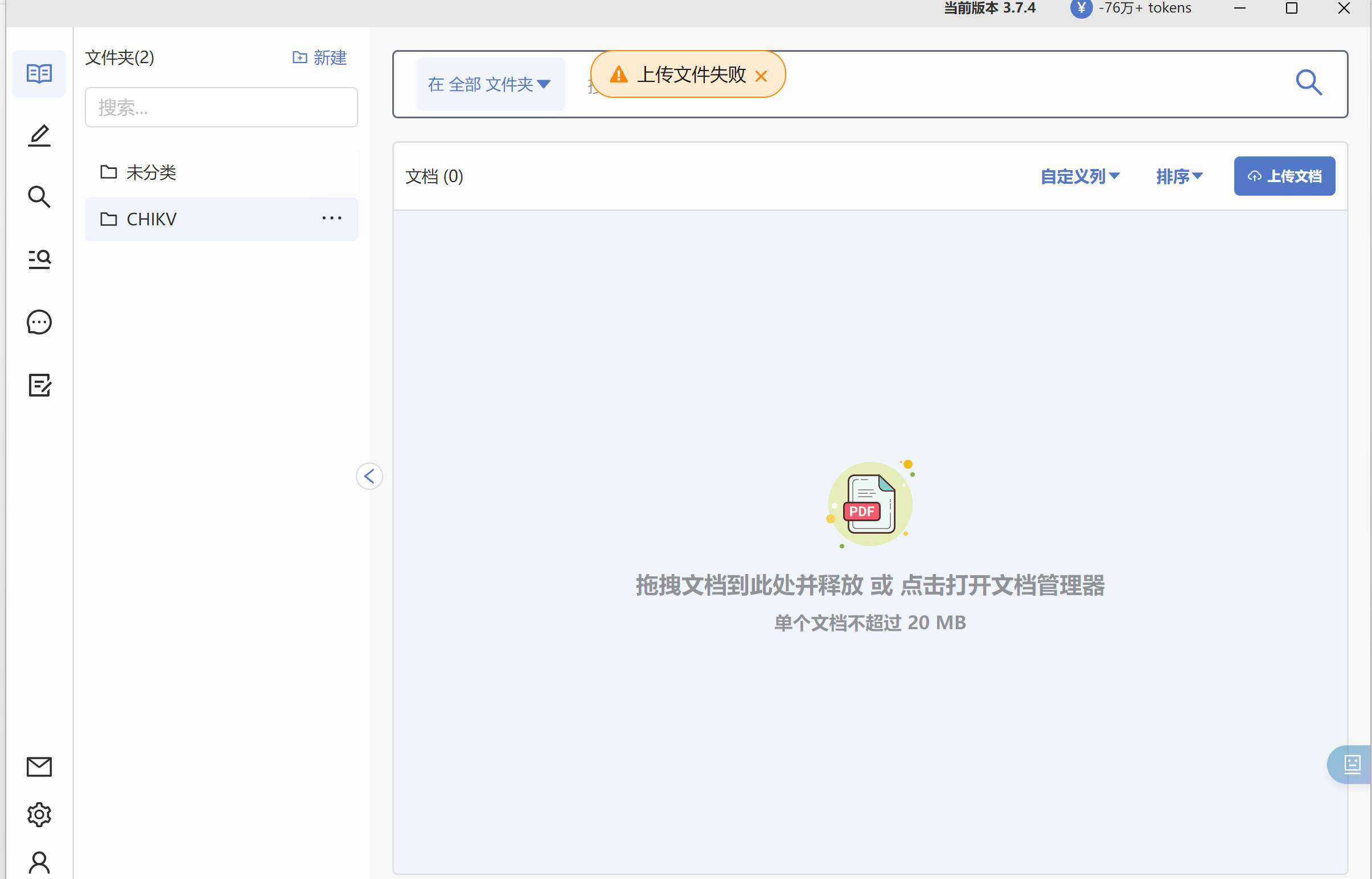 上传文档失败.jpg