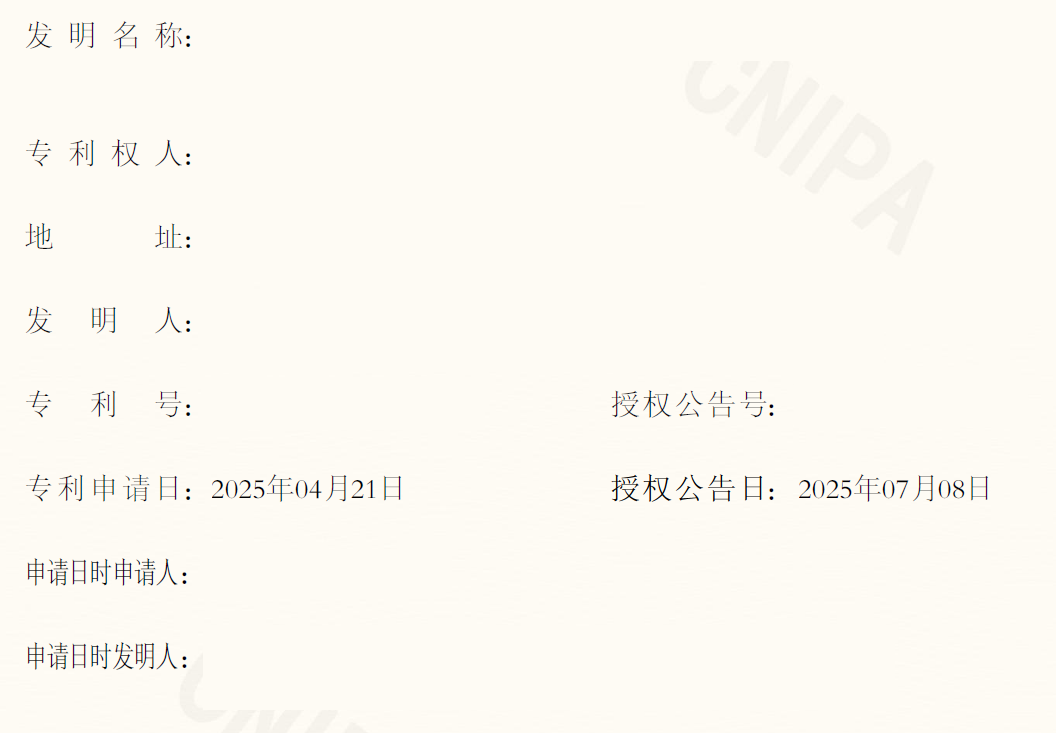 专利信息.png