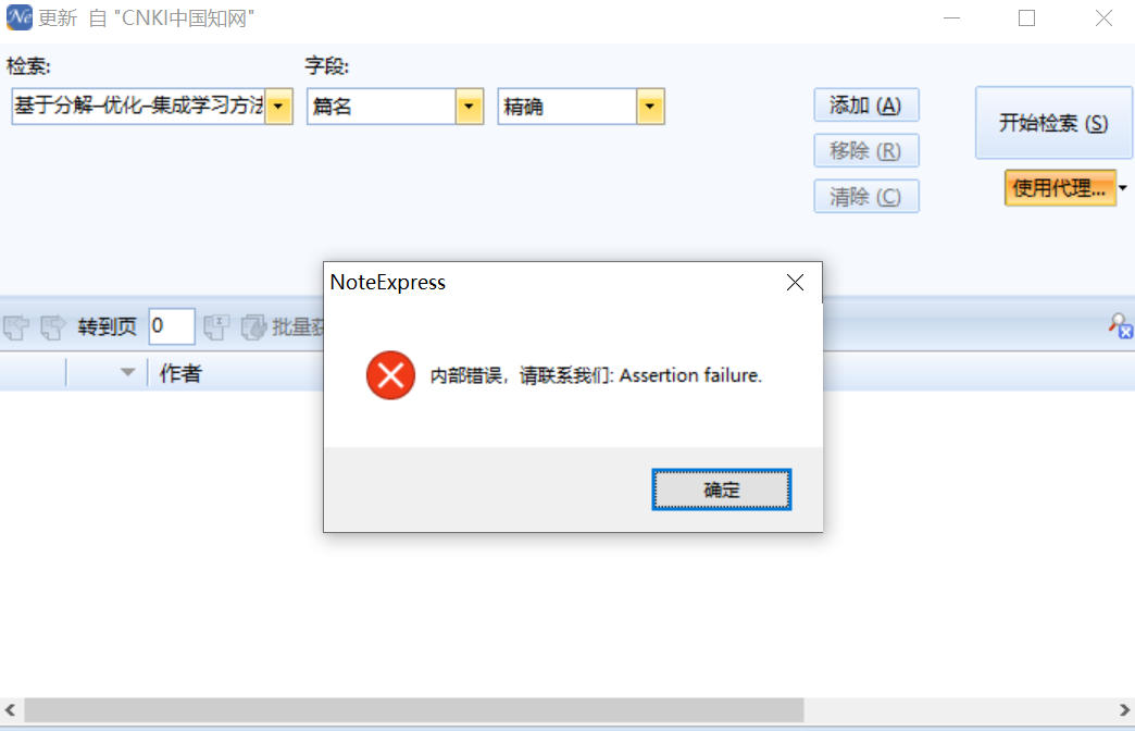 更新题录时出现的问题