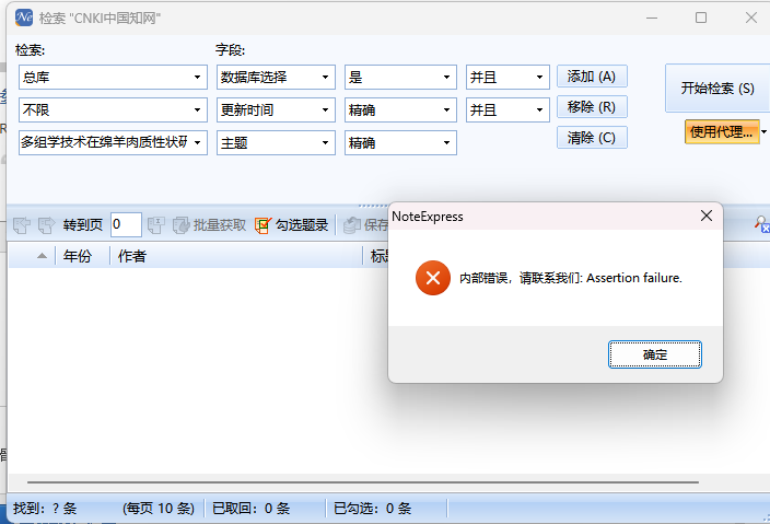 无法检索中文参考文献