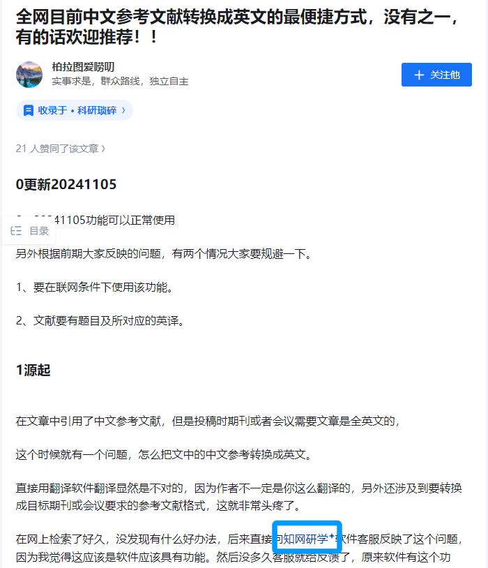 把文献管理软件换成知网研学？