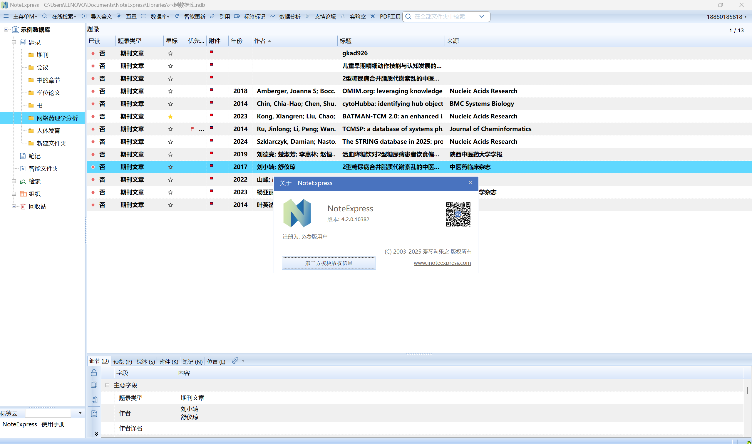 屏幕截图 2025-12-20 232813.png