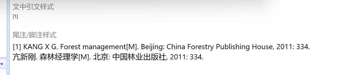 这是NE里的引文格式