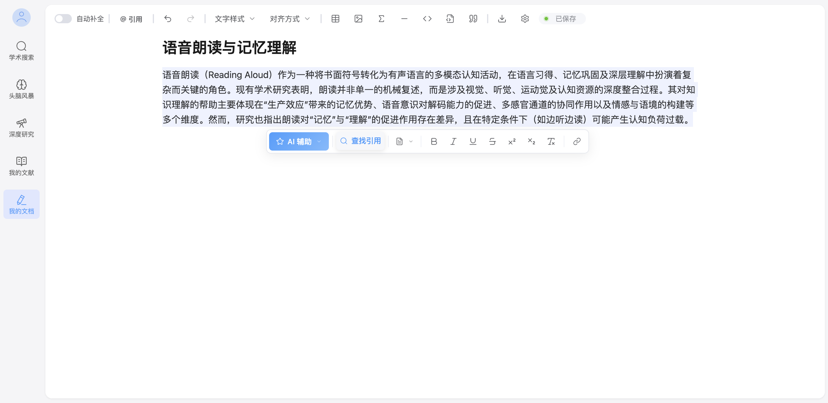 选中文字内容，点击“查找引用”.png