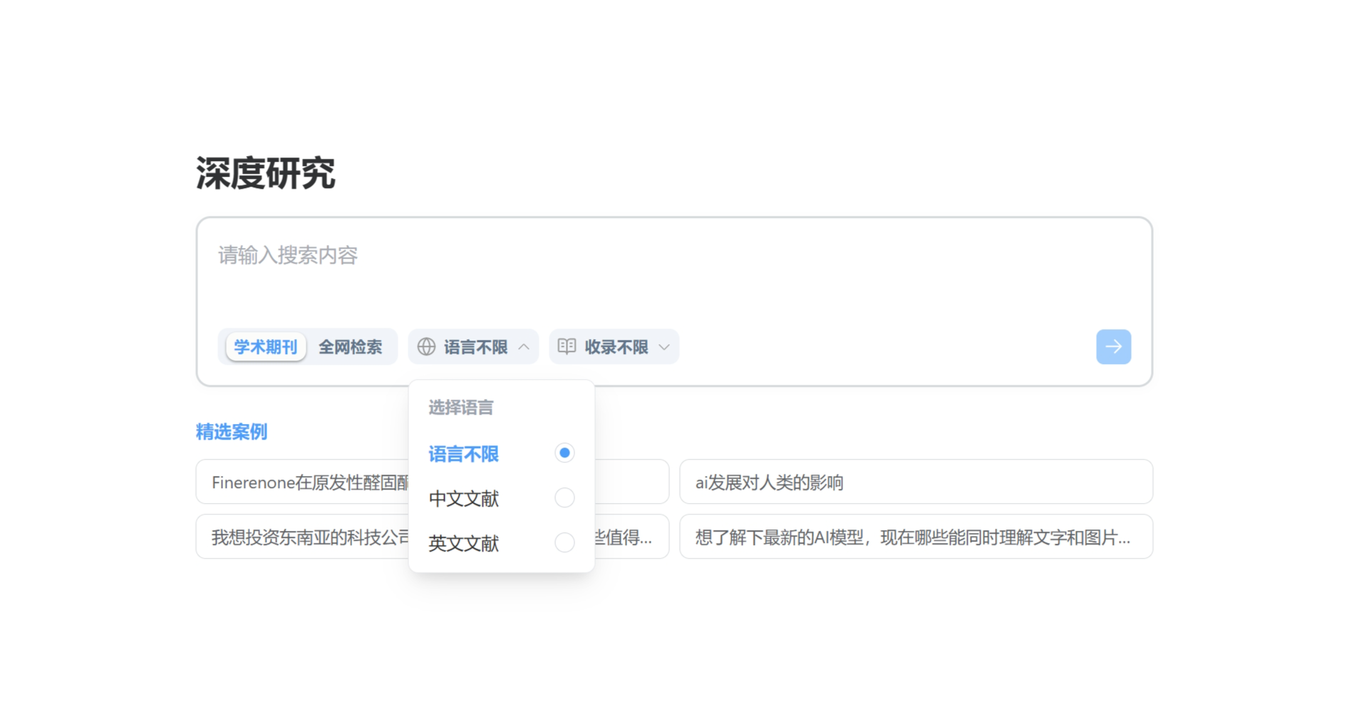 深度研究-文献语言.png