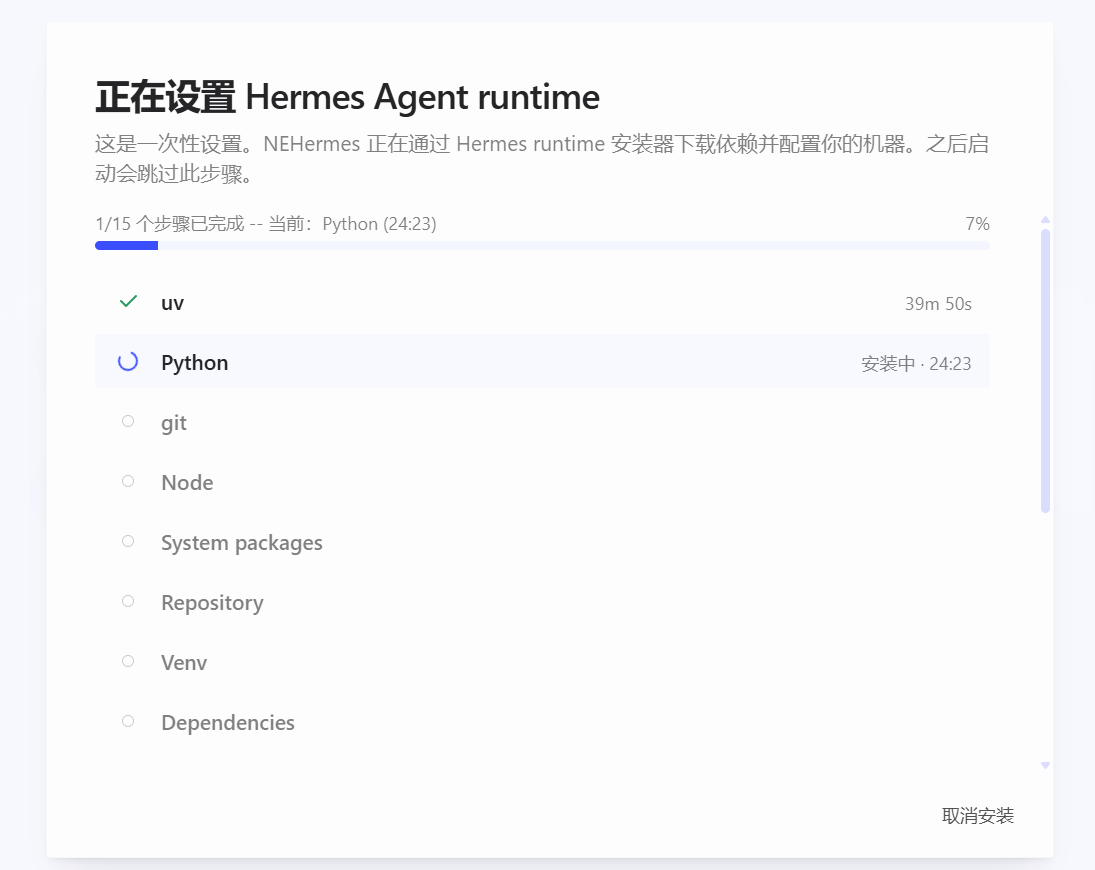 安装进度