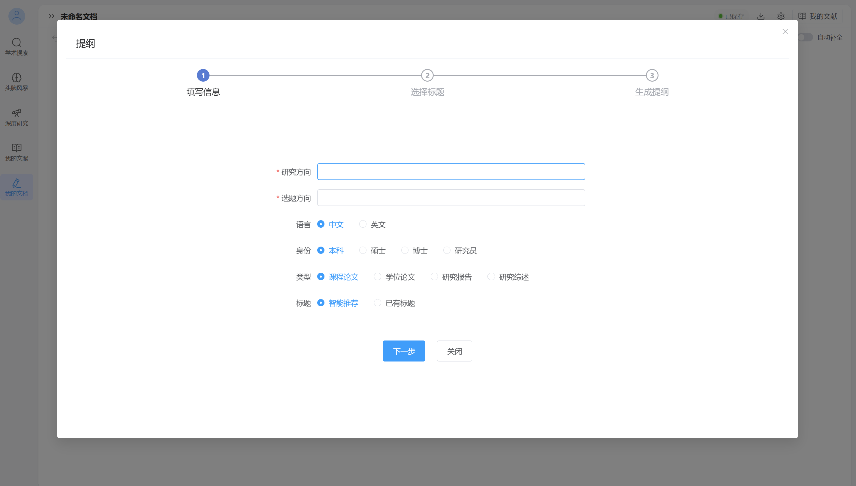 提纲.png