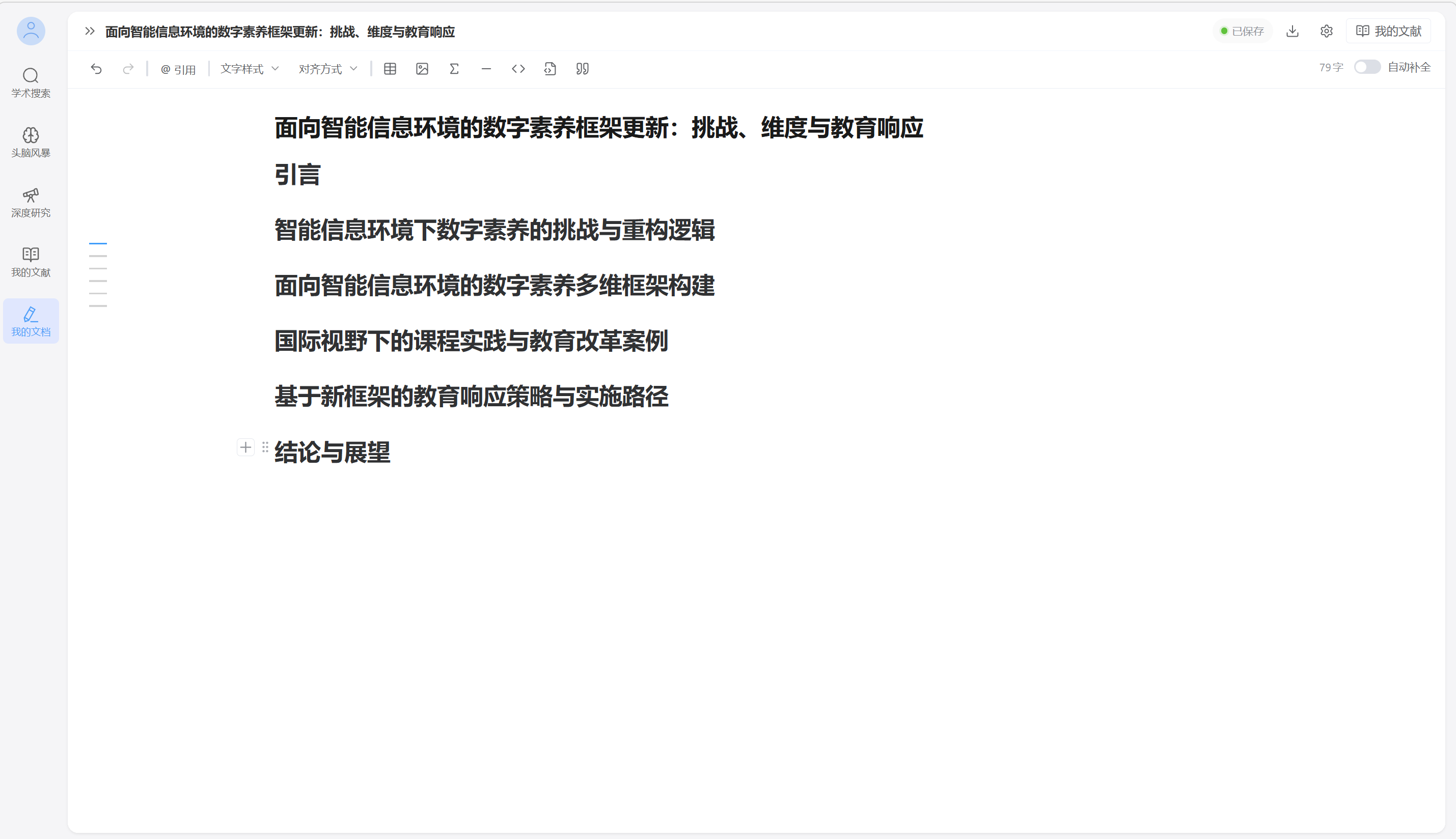 提纲生成.png