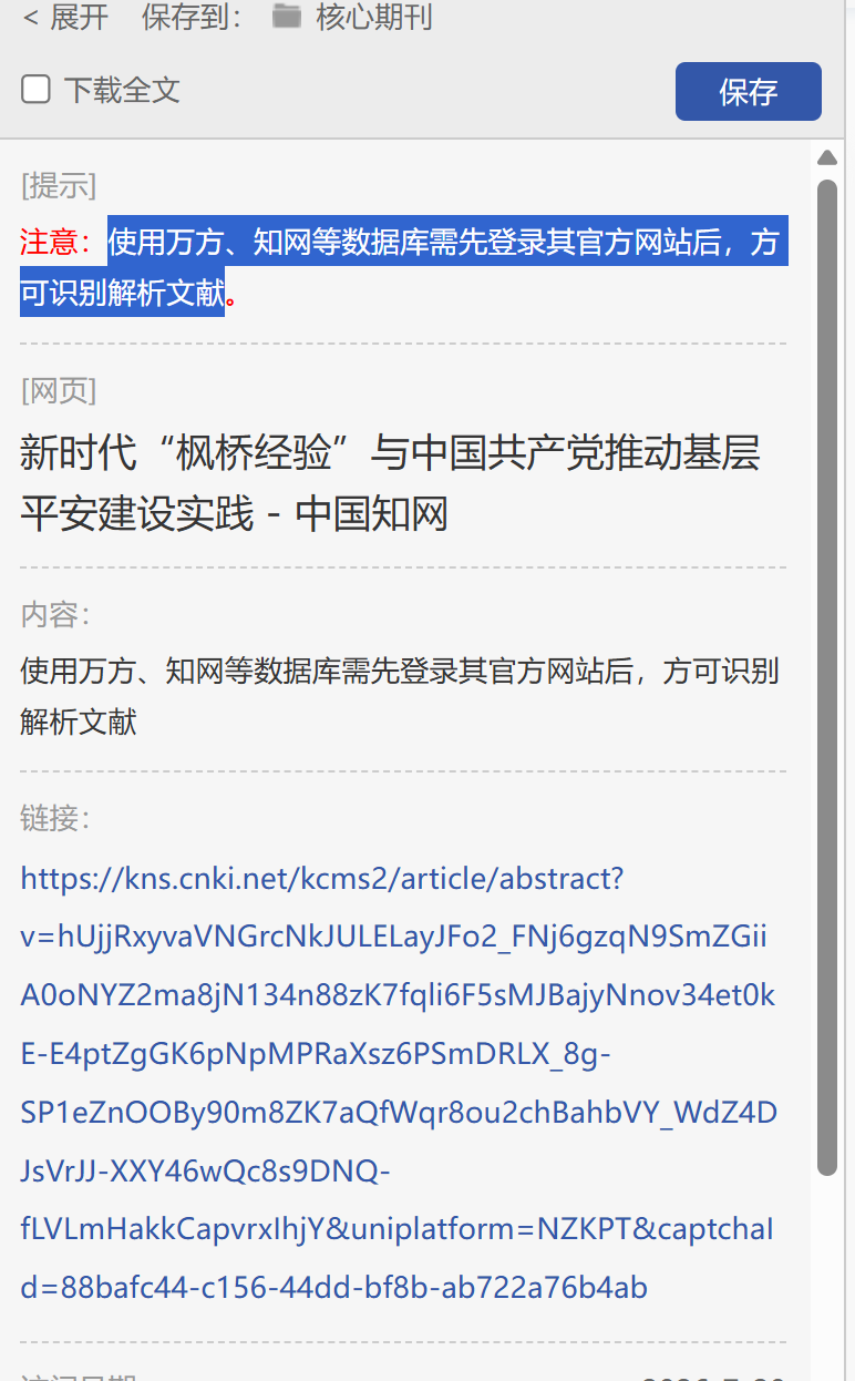 知网解析.png