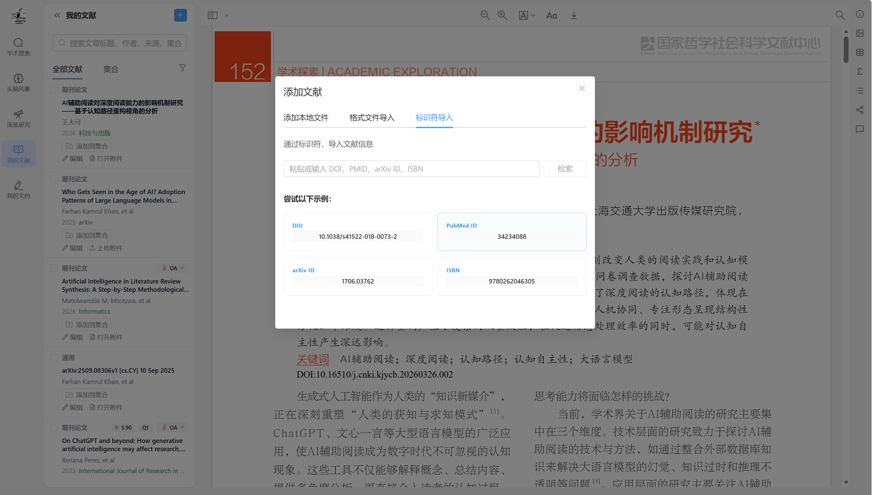 文献添加.png
