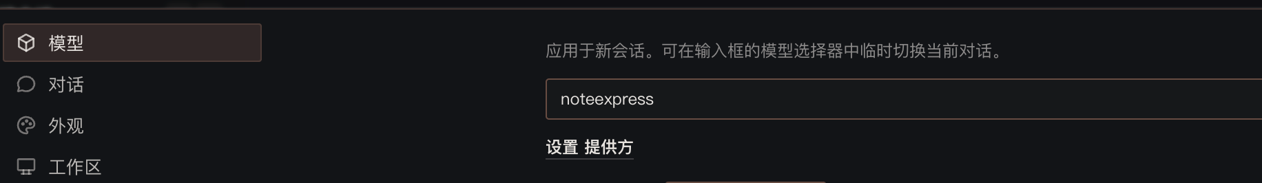 模型