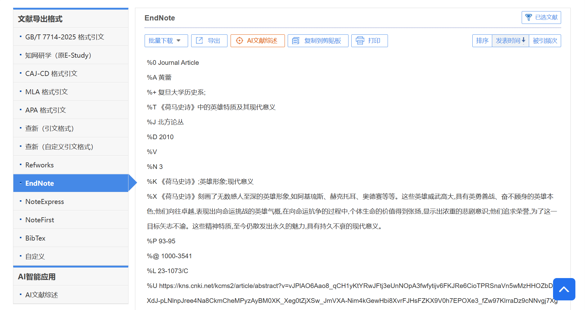 Endnote格式导出.png