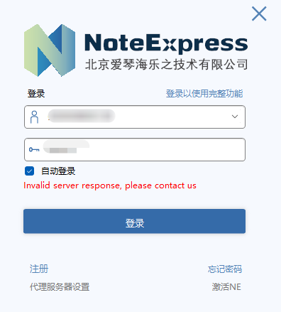 NE登录错误